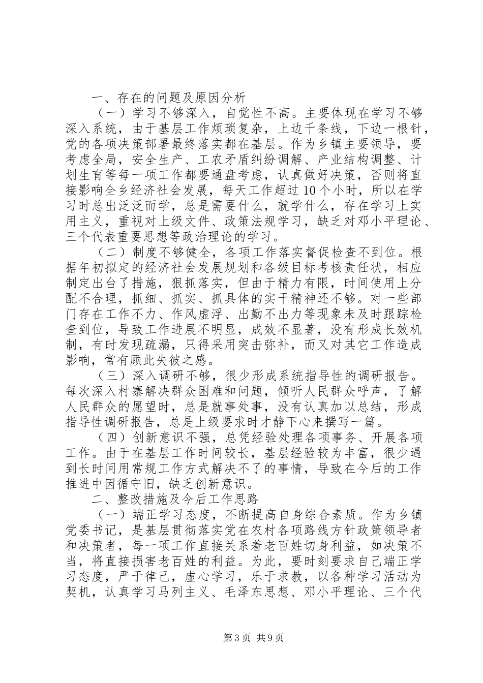 2024年党校科干班党性分析材料范例_第3页