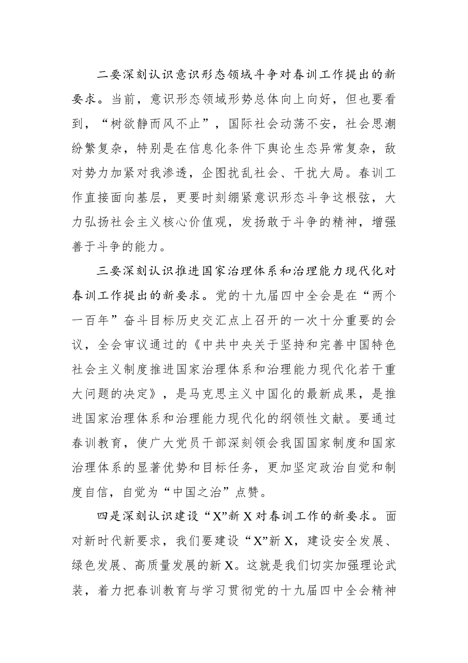 在全县党员干部春训工作会议上的讲话_第2页