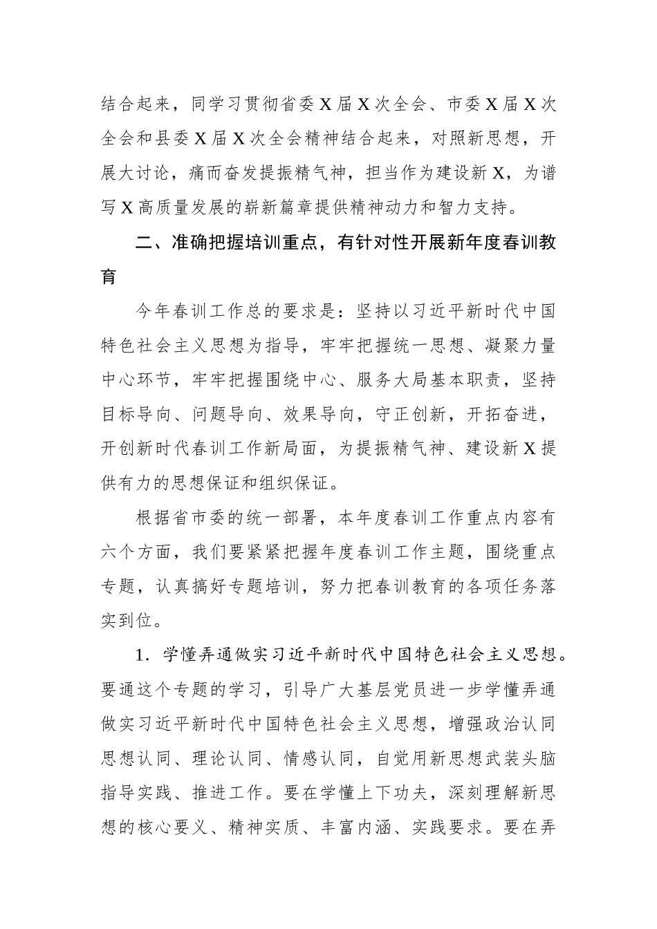 在全县党员干部春训工作会议上的讲话_第3页