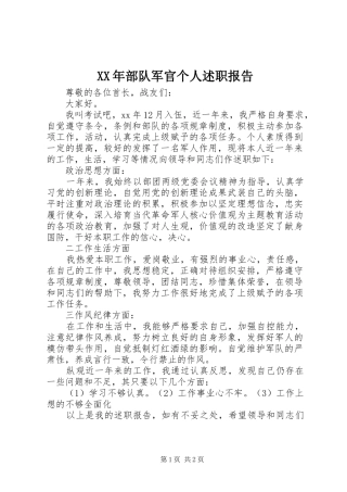 2024年部队军官个人述职报告