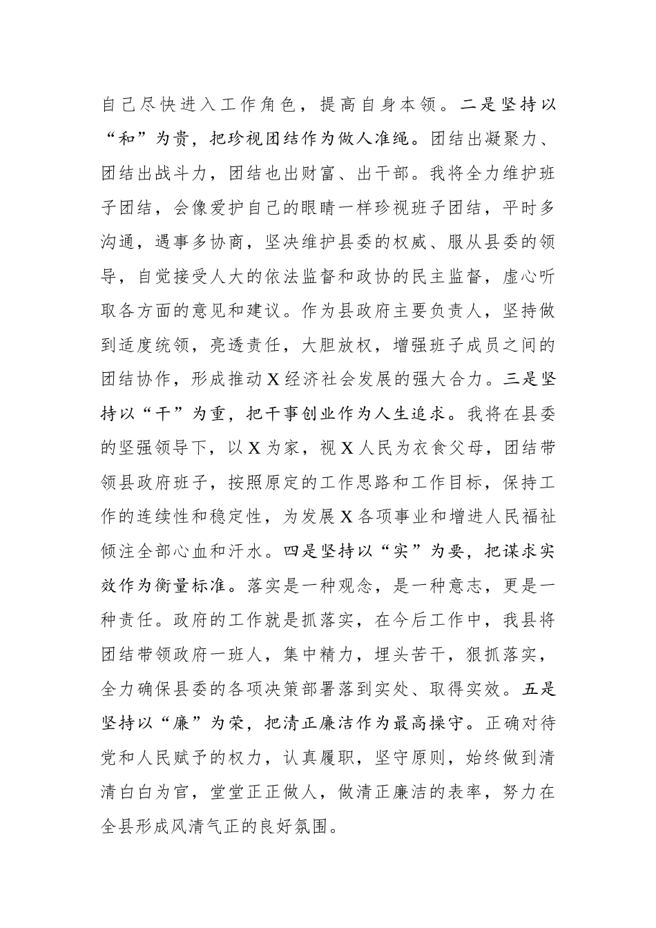 在全县党政班子见面会上的发言_第2页