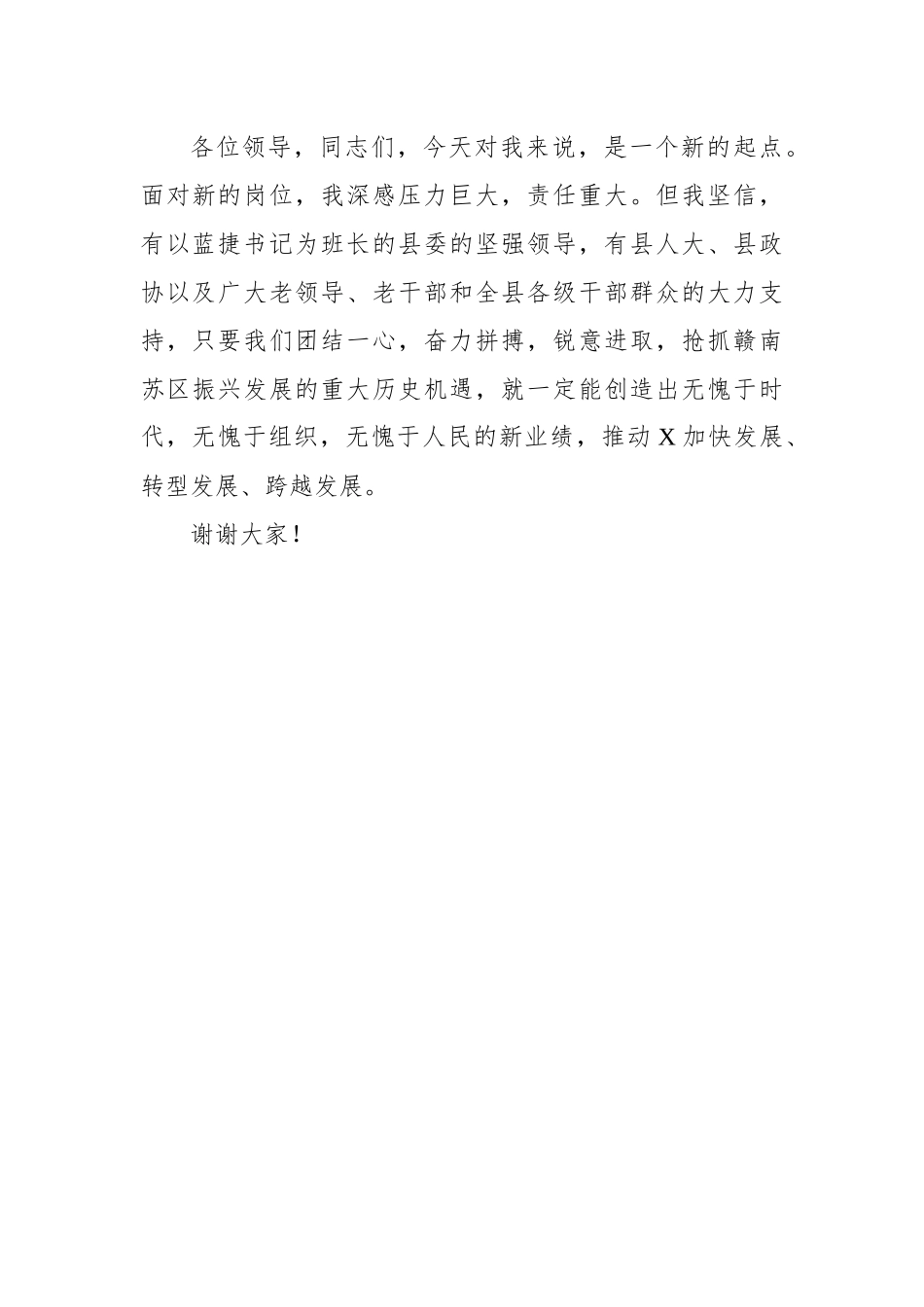 在全县党政班子见面会上的发言_第3页