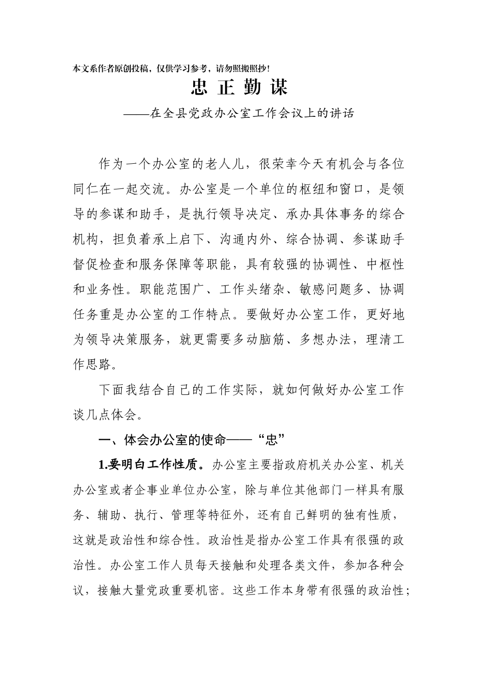 在全县党政办公室工作会议上的讲话_第1页