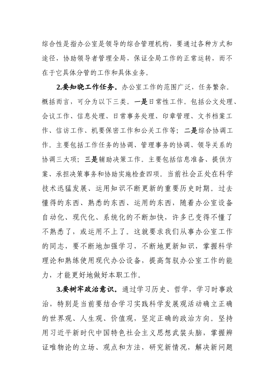 在全县党政办公室工作会议上的讲话_第2页