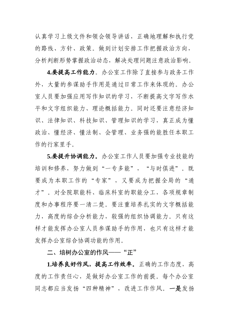 在全县党政办公室工作会议上的讲话_第3页