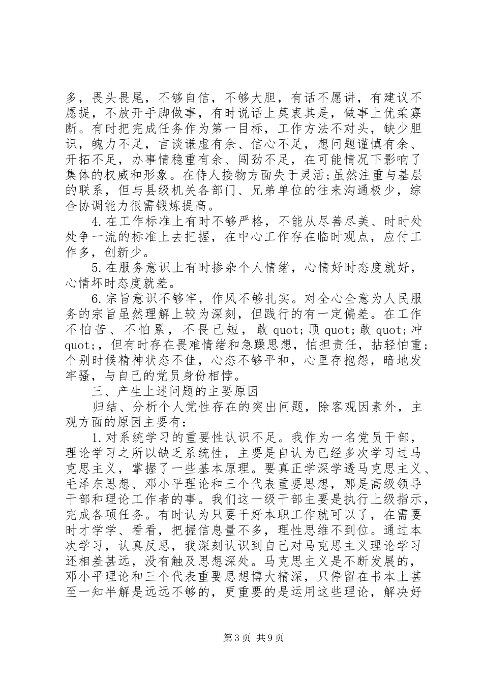 2024年党校科干班学习党性分析_第3页