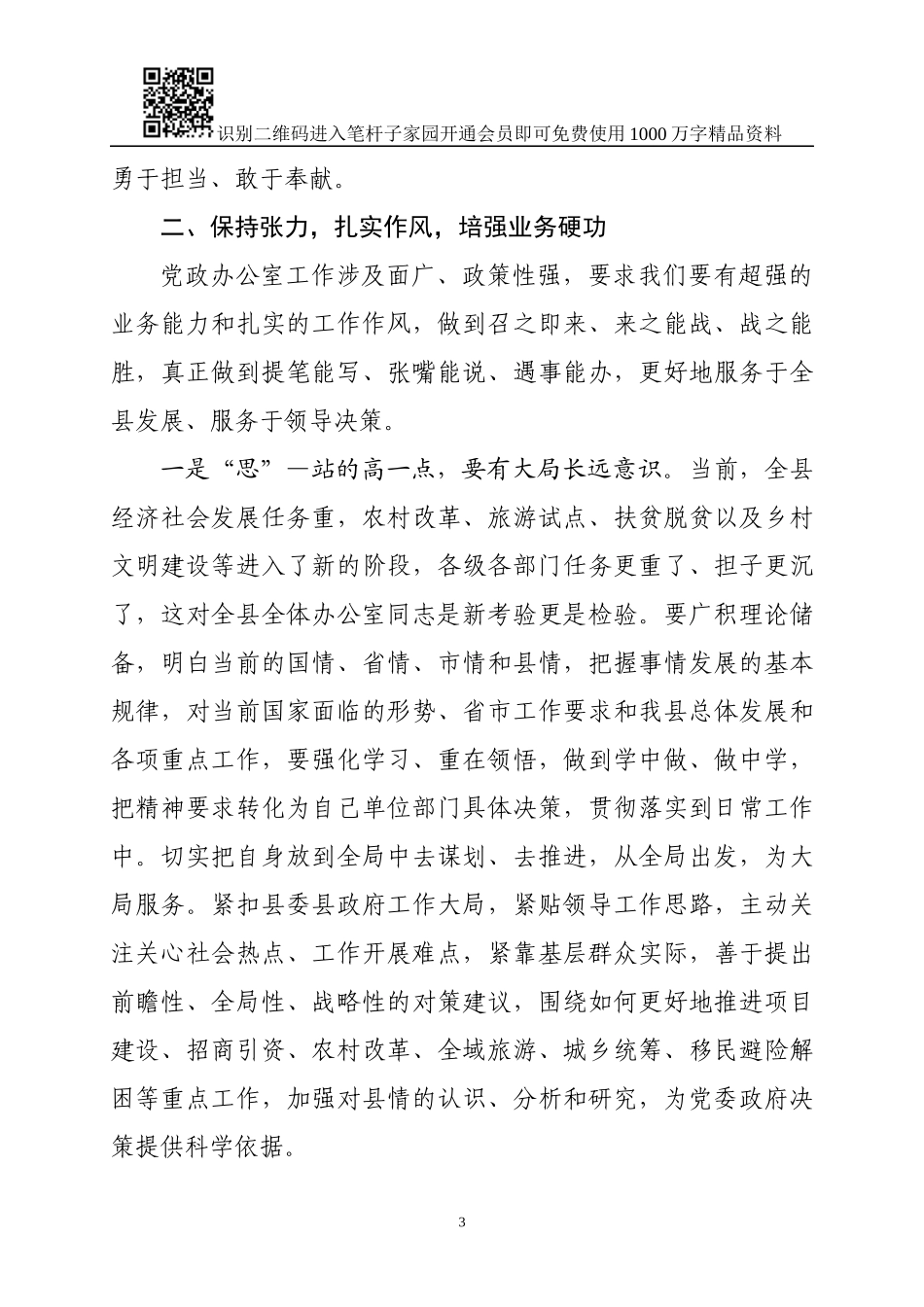 在全县党政办公室主任暨公文秘书培训班上的讲话(1)_第3页