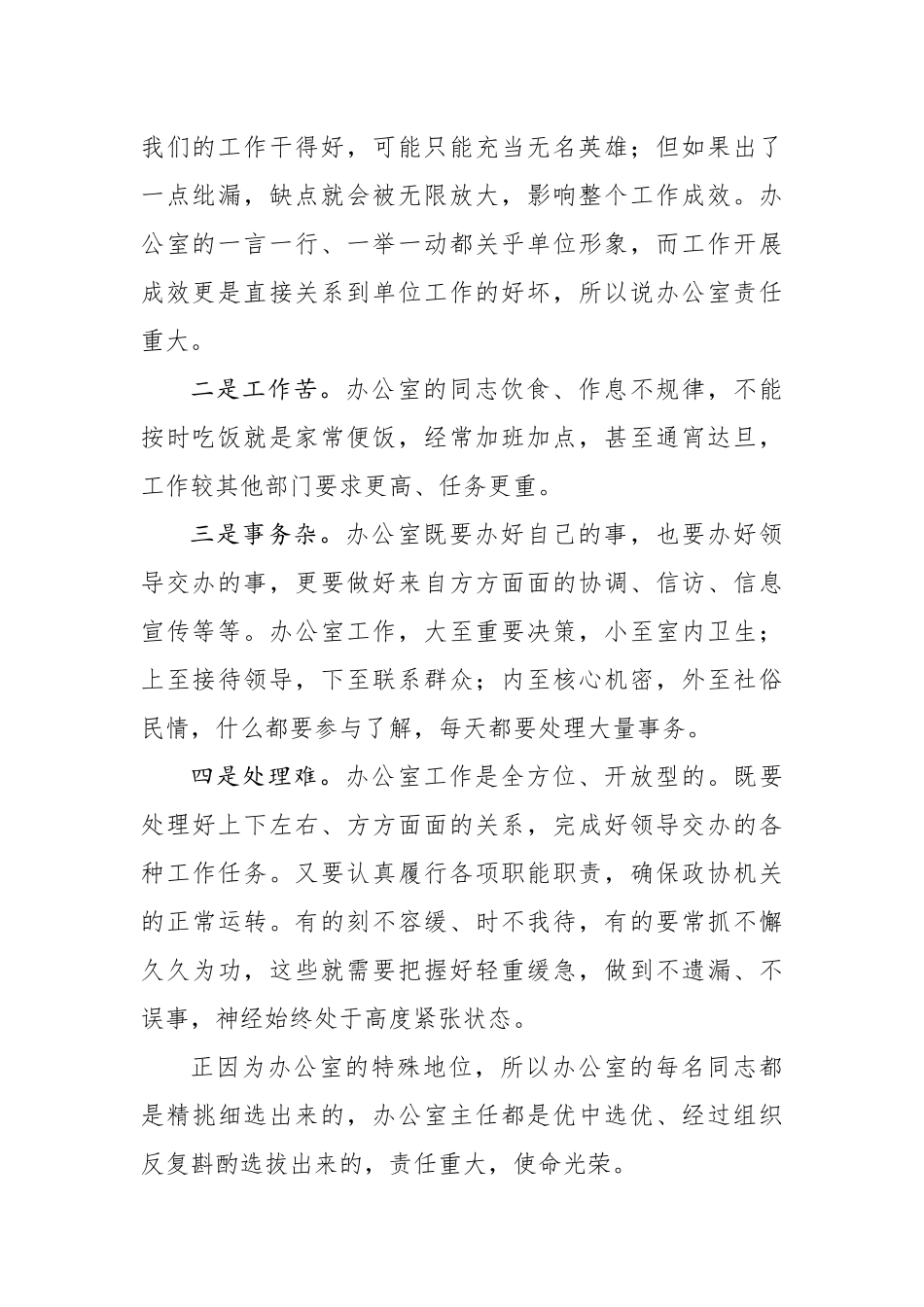 在全县党政系统办公室主任会上的讲话_第2页