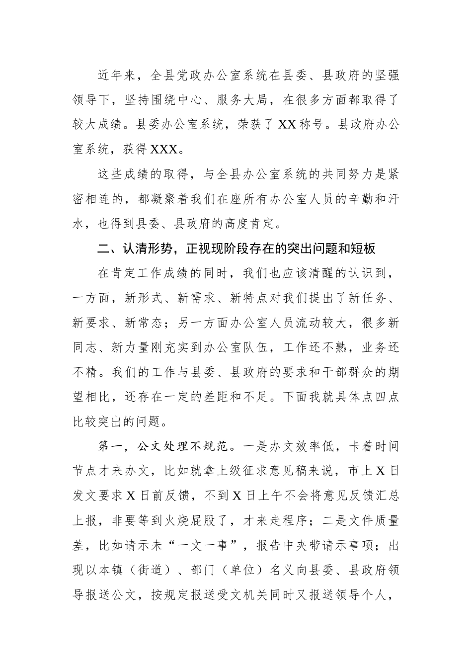在全县党政系统办公室主任会上的讲话_第3页