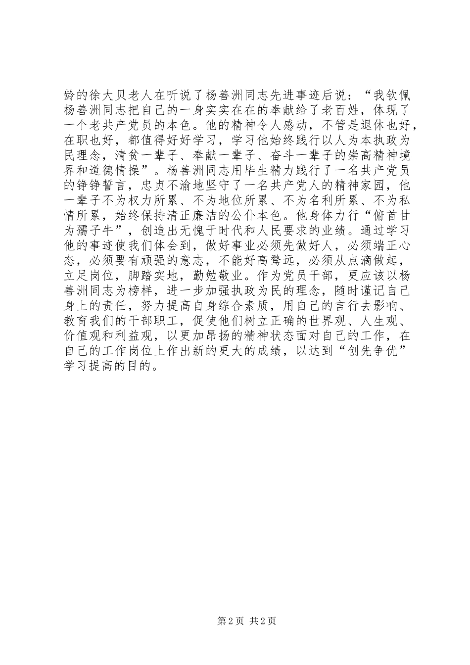 2024年党员干部学习杨善洲同志有感_第2页