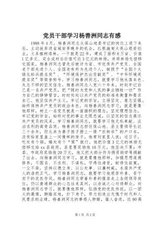 2024年党员干部学习杨善洲同志有感