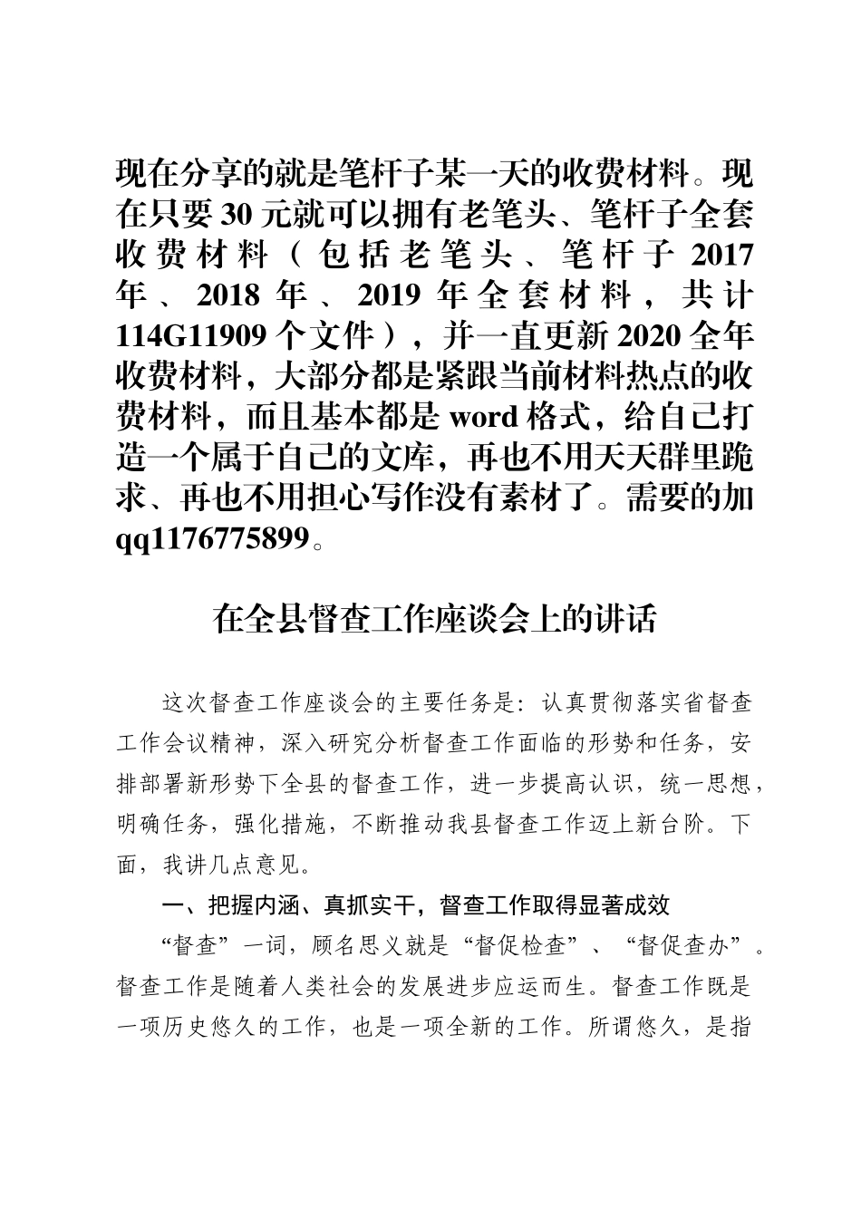在全县督查工作座谈会上的讲话_第1页