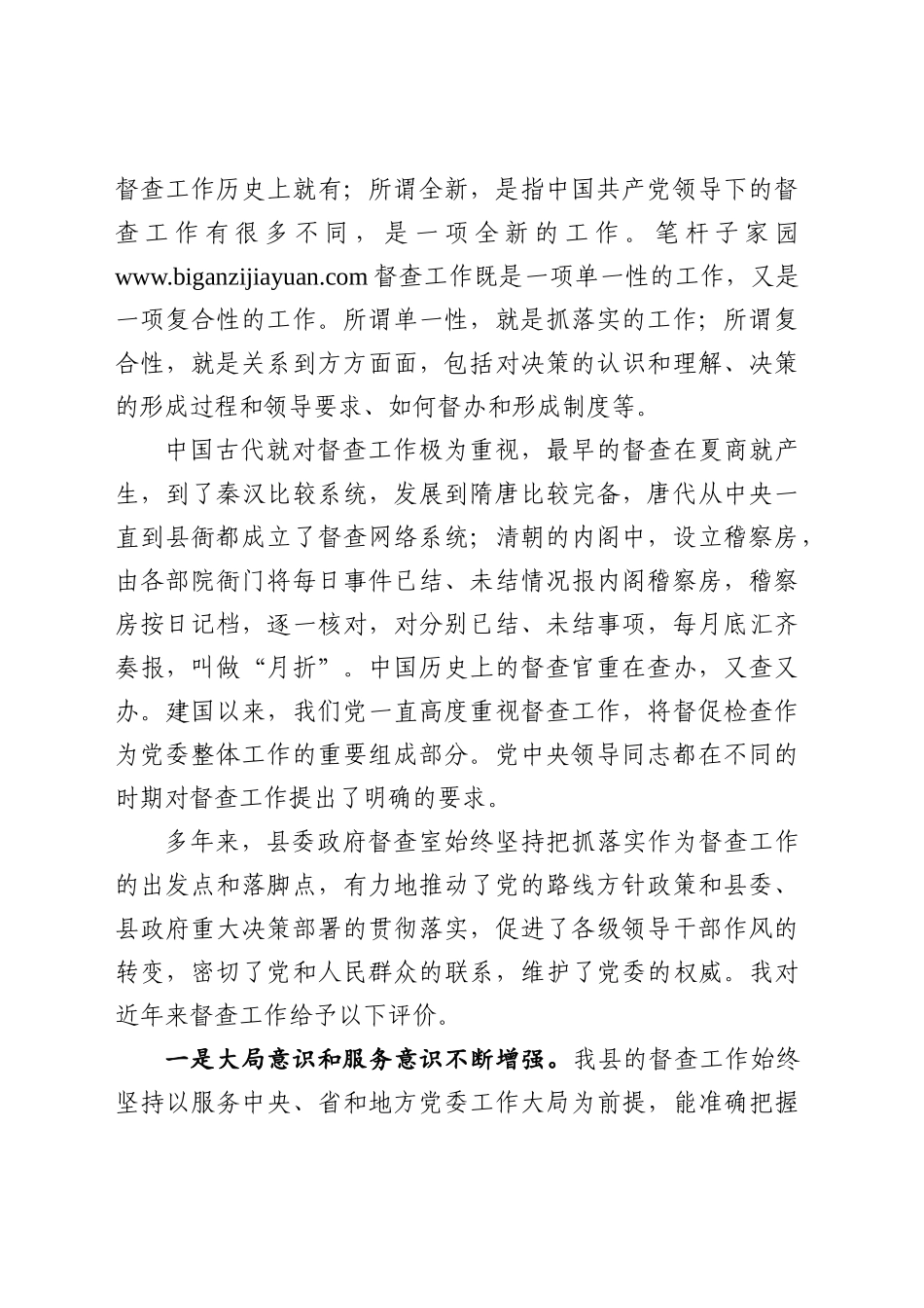 在全县督查工作座谈会上的讲话_第2页