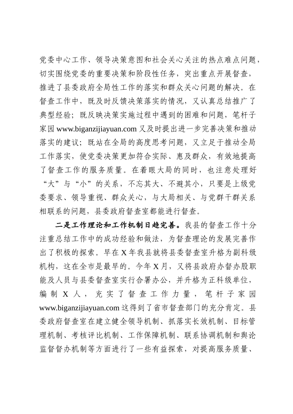 在全县督查工作座谈会上的讲话_第3页