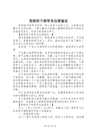 2024年党校科干部学员自我鉴定