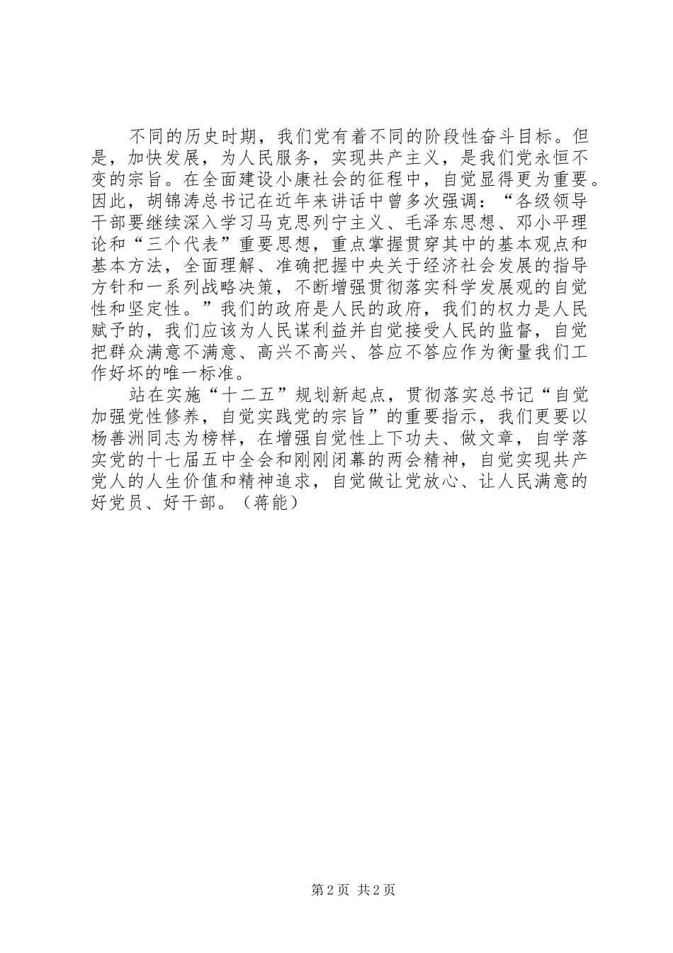 2024年党员干部学习杨善洲总书记为何强调自觉_第2页