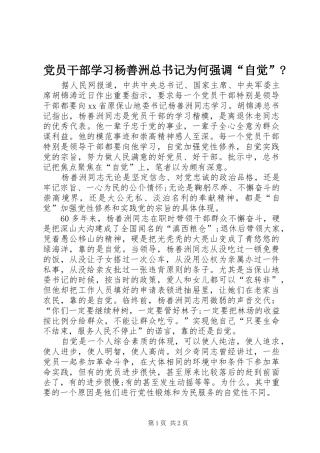 2024年党员干部学习杨善洲总书记为何强调自觉