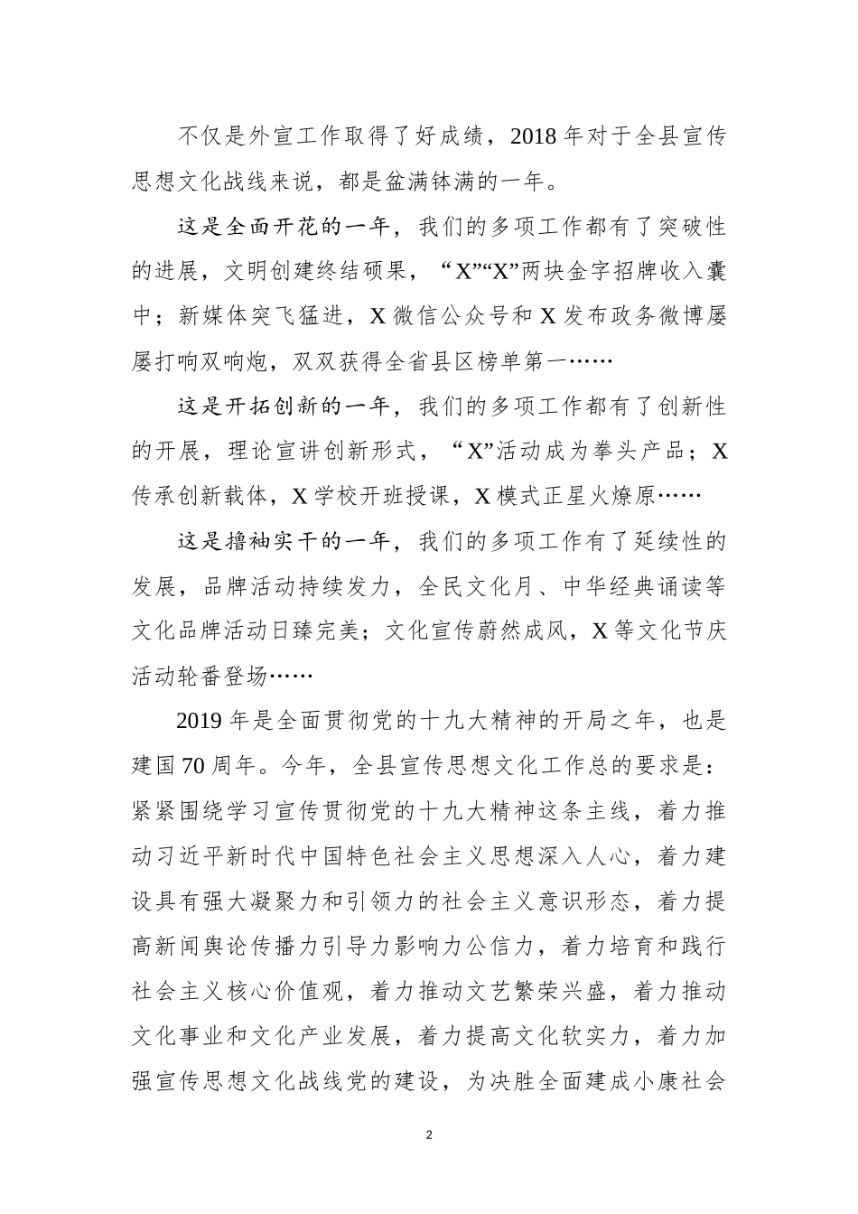 在全县对外宣传暨理论骨干培训会议上的讲话_第2页