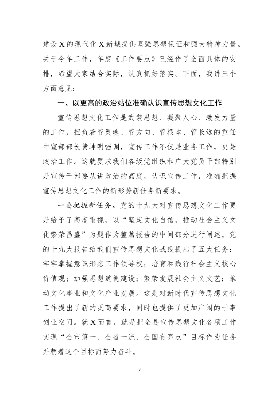在全县对外宣传暨理论骨干培训会议上的讲话_第3页