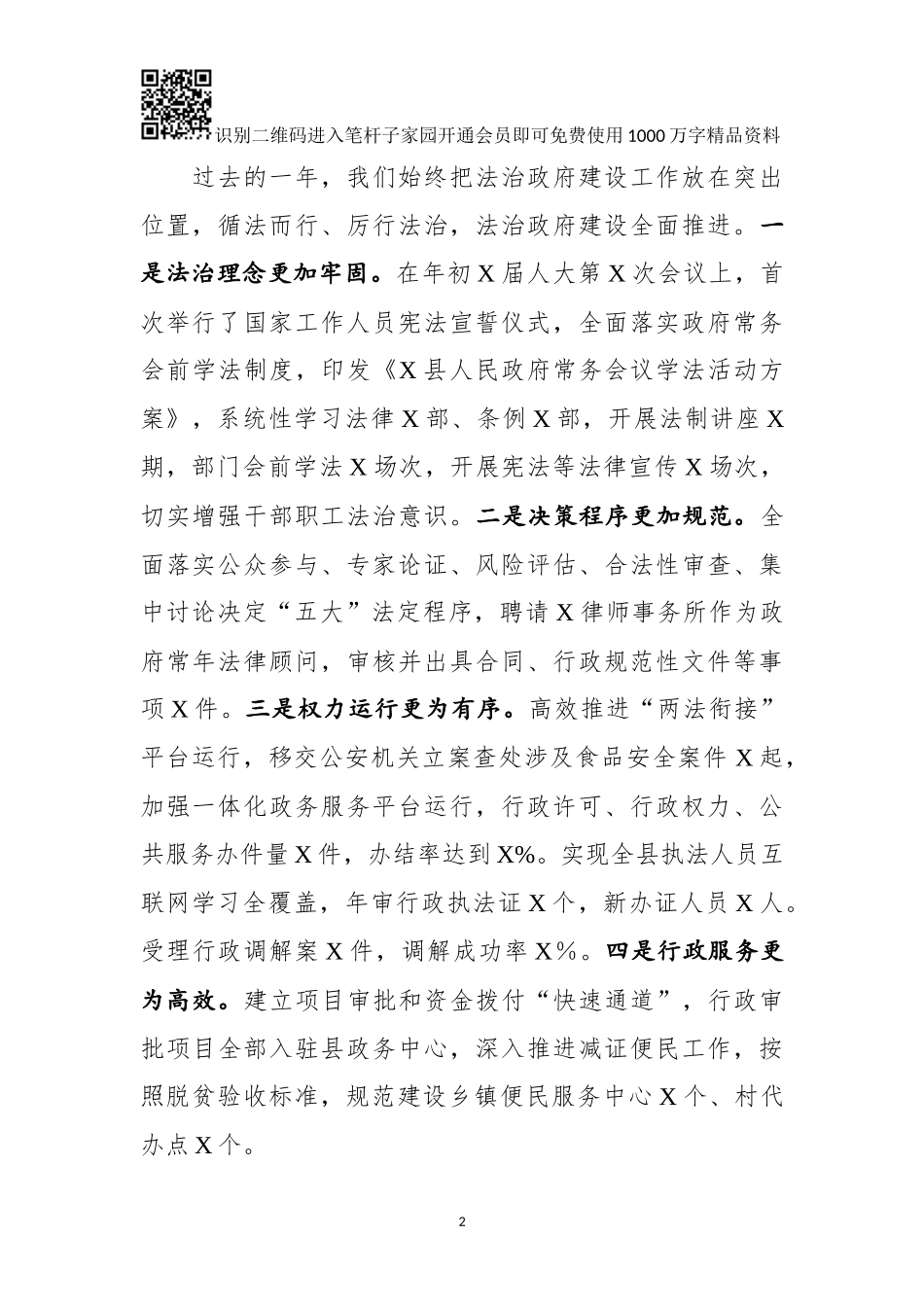 在全县法治政府建设工作会上的讲话_第2页