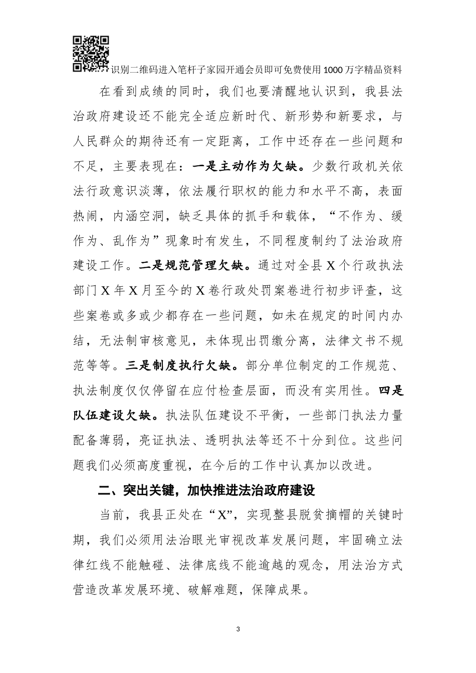 在全县法治政府建设工作会上的讲话_第3页