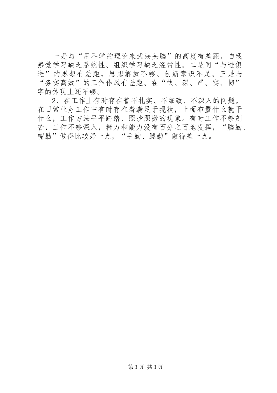 2024年部队军官工作总结范文_第3页