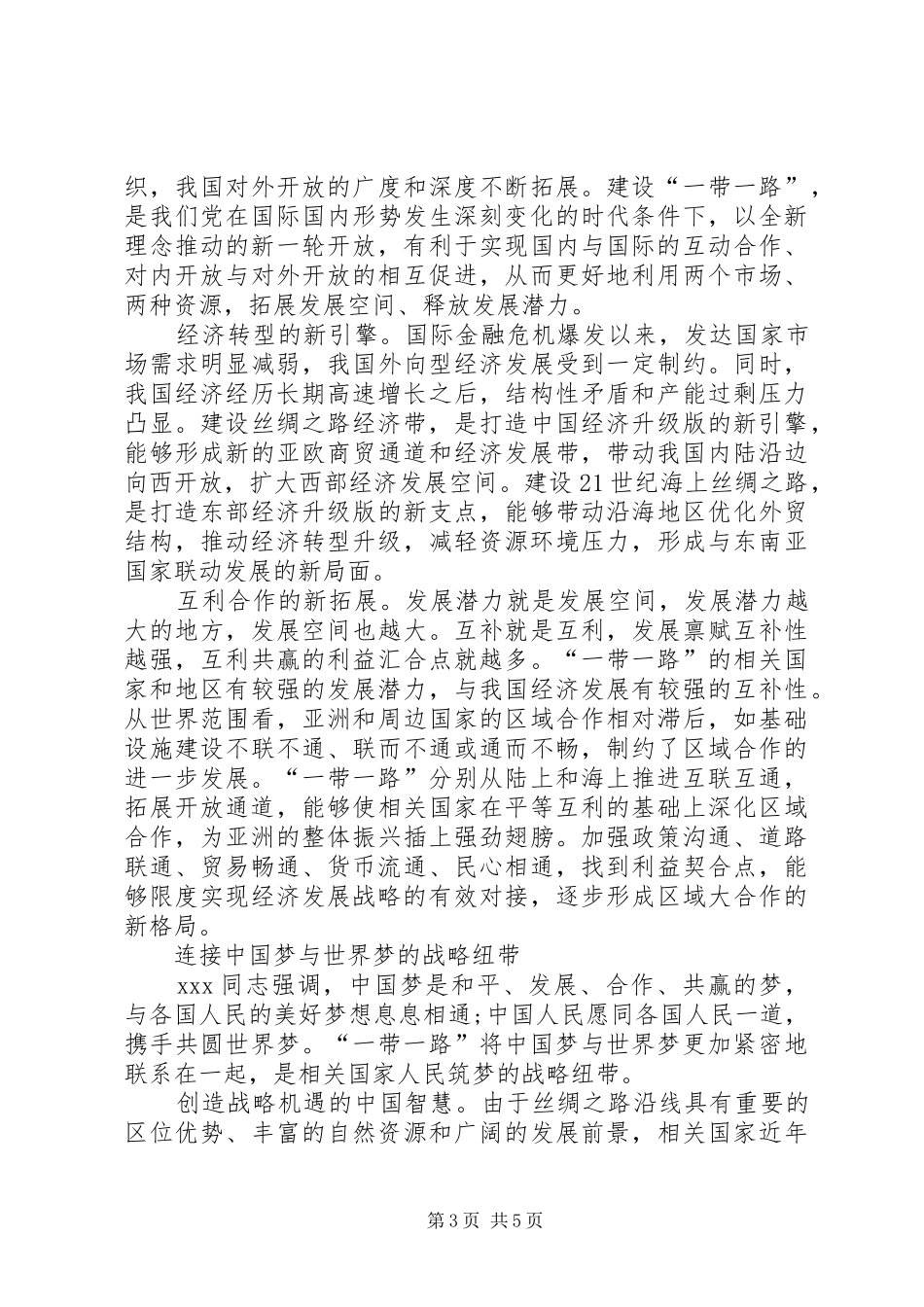 2024年党员干部学习一带一路思想汇报_第3页