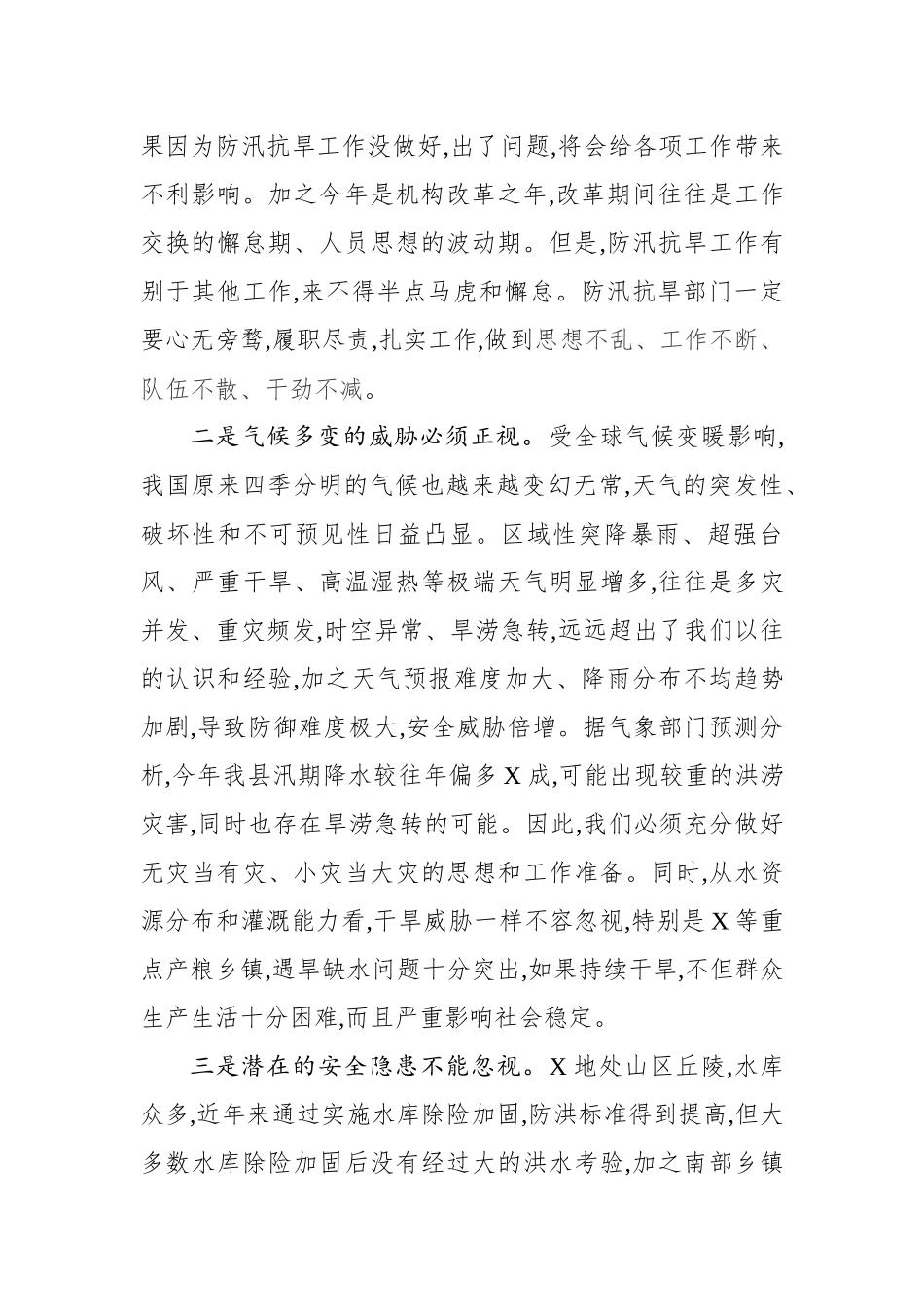 在全县防汛抗旱工作会议上的讲话(0002)_第2页