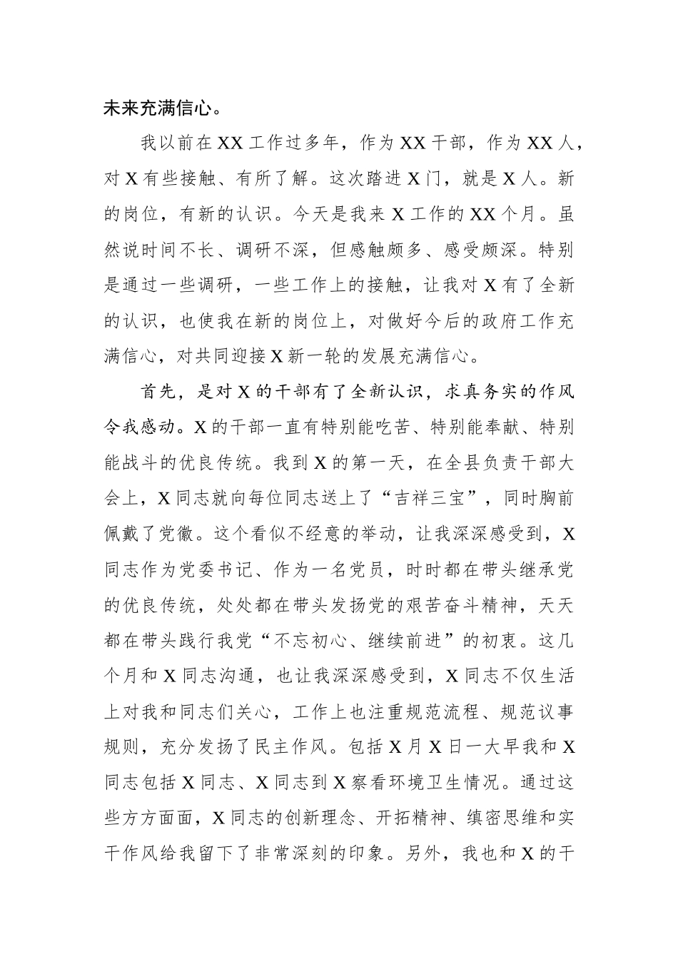 在全县负责干部大会上的讲话_第2页