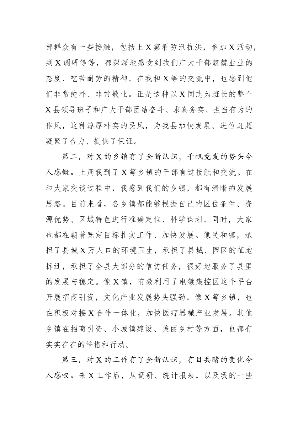 在全县负责干部大会上的讲话_第3页