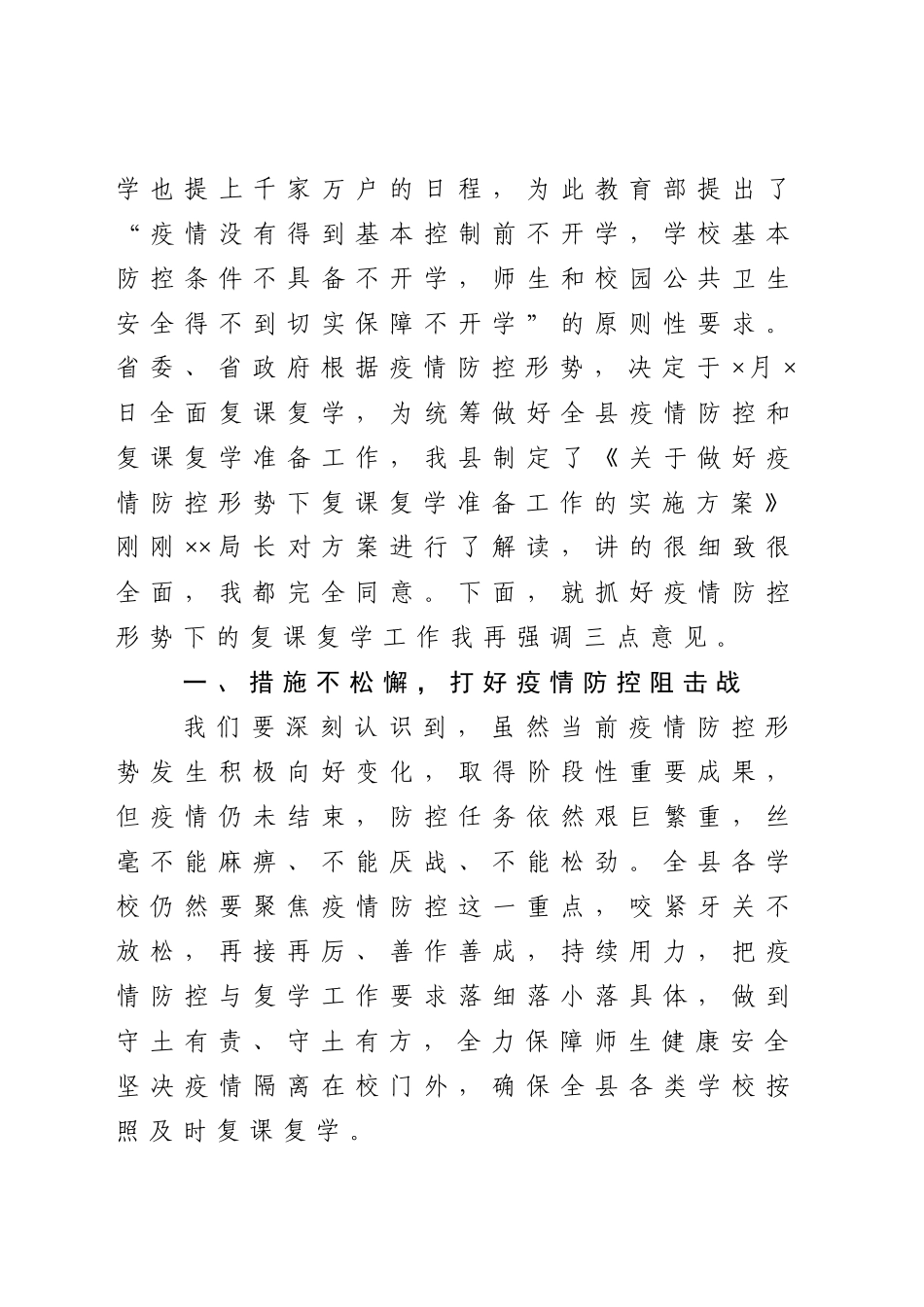 在全县复课复学准备工作会议上的讲话_第2页