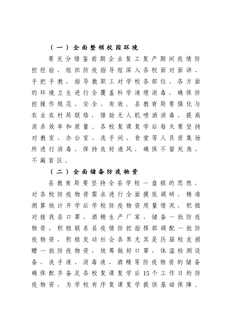 在全县复课复学准备工作会议上的讲话_第3页