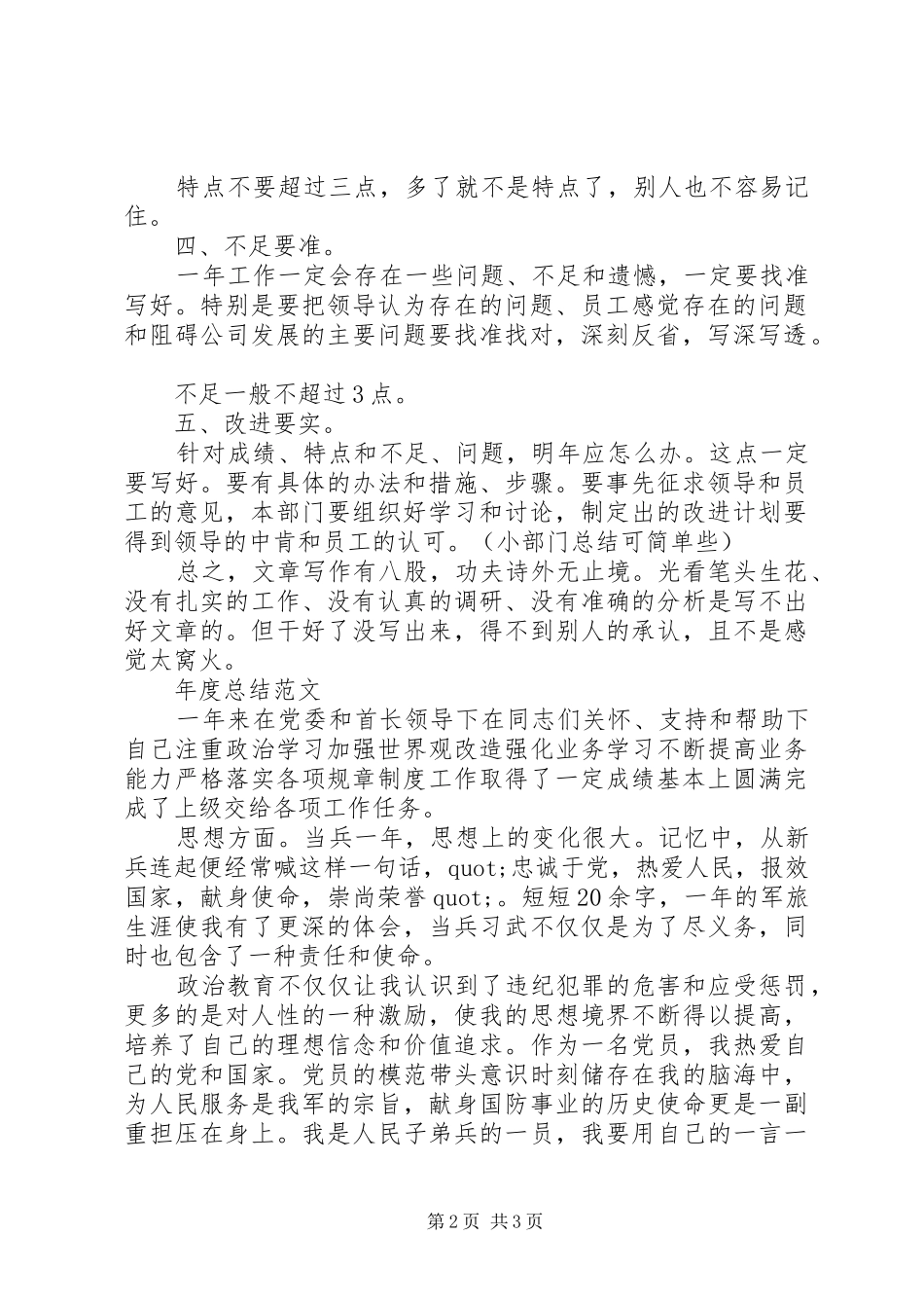 2024年部队军官年度个人工作总结范文_第2页