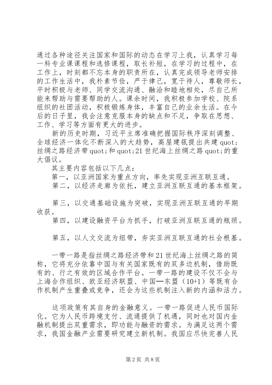 2024年党员干部学习一带一路心得体会汇总_第2页