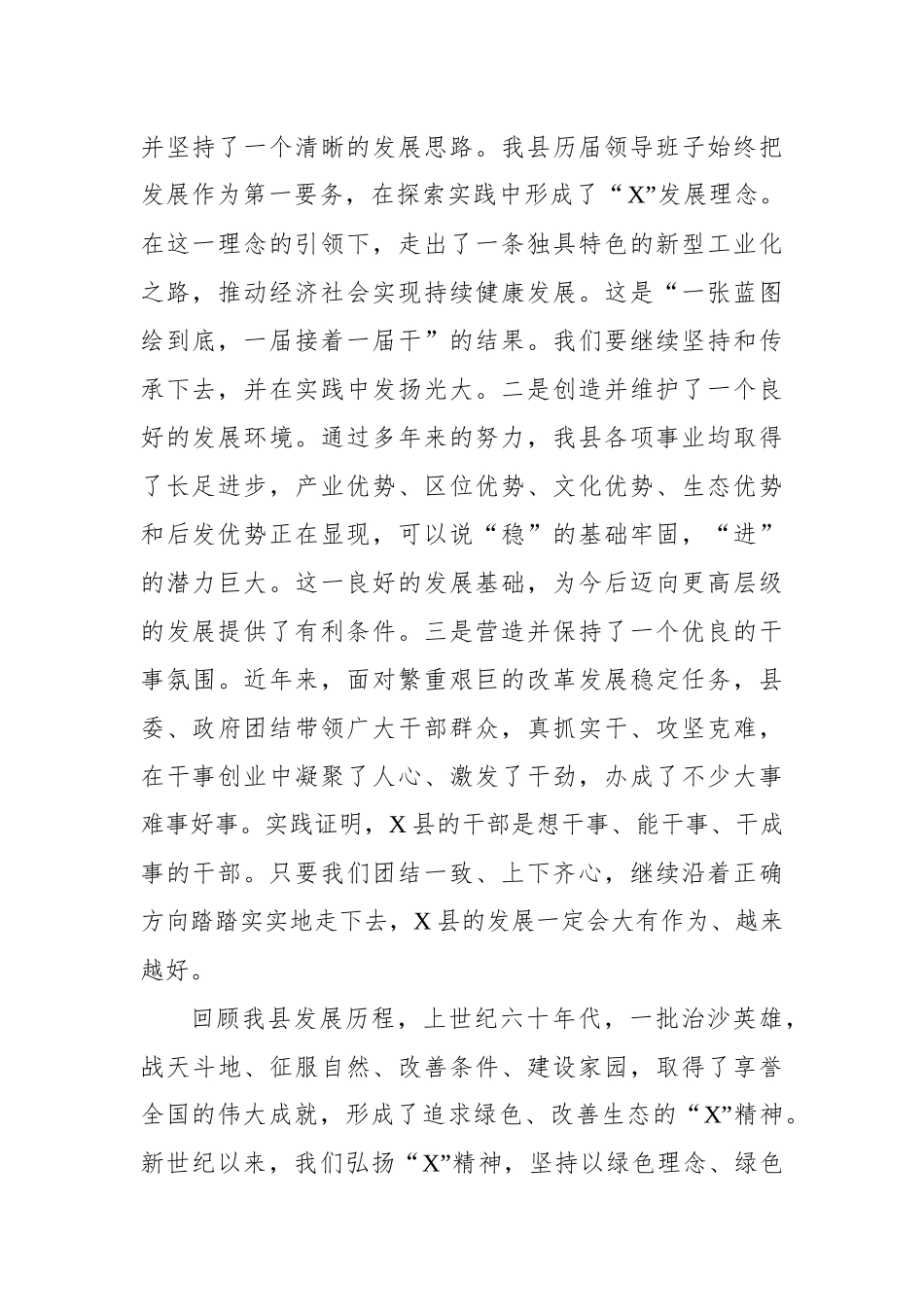 在全县干部大会暨经济运行调度会上的讲话_第2页