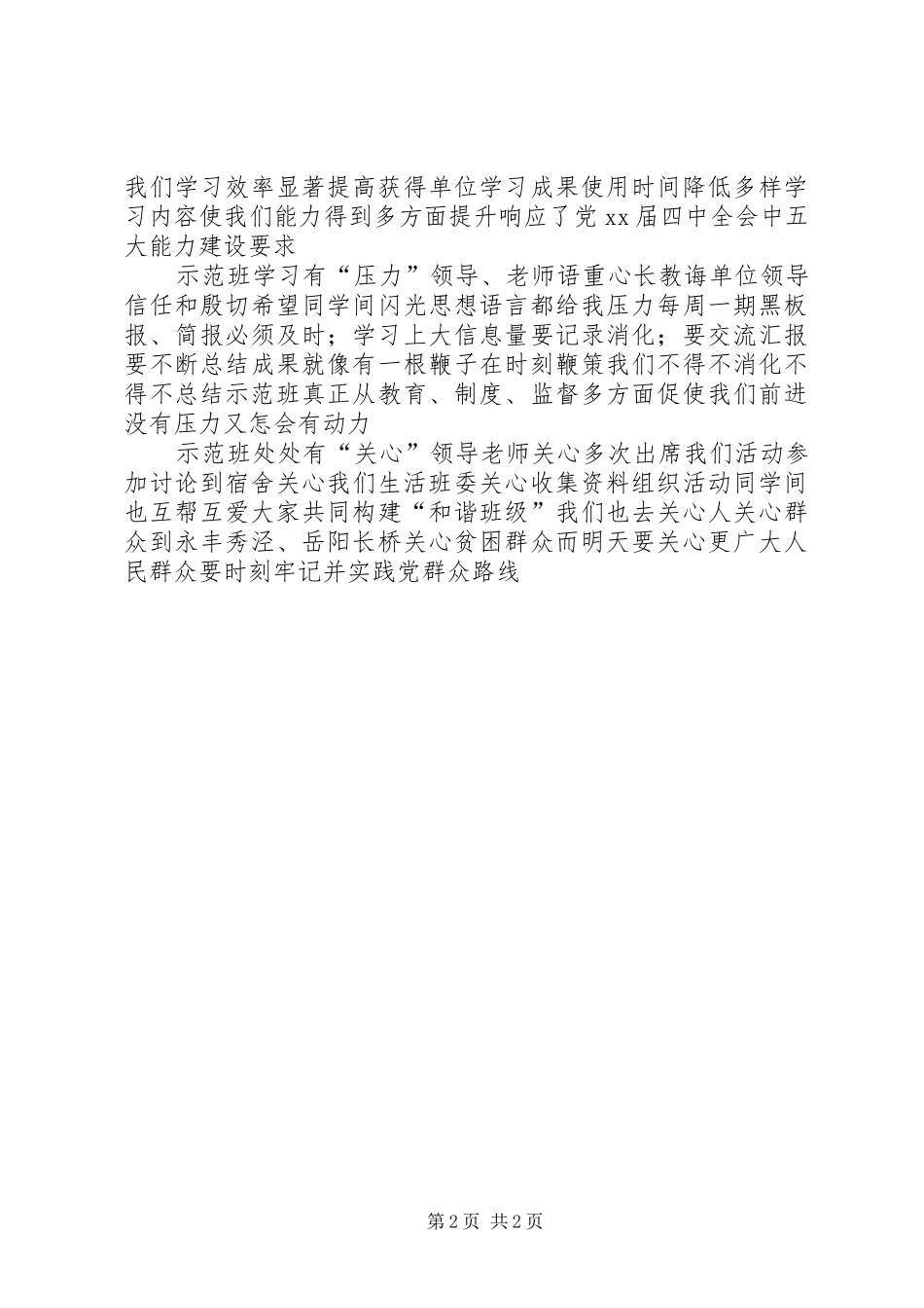 2024年党校科级干部培训小结_第2页