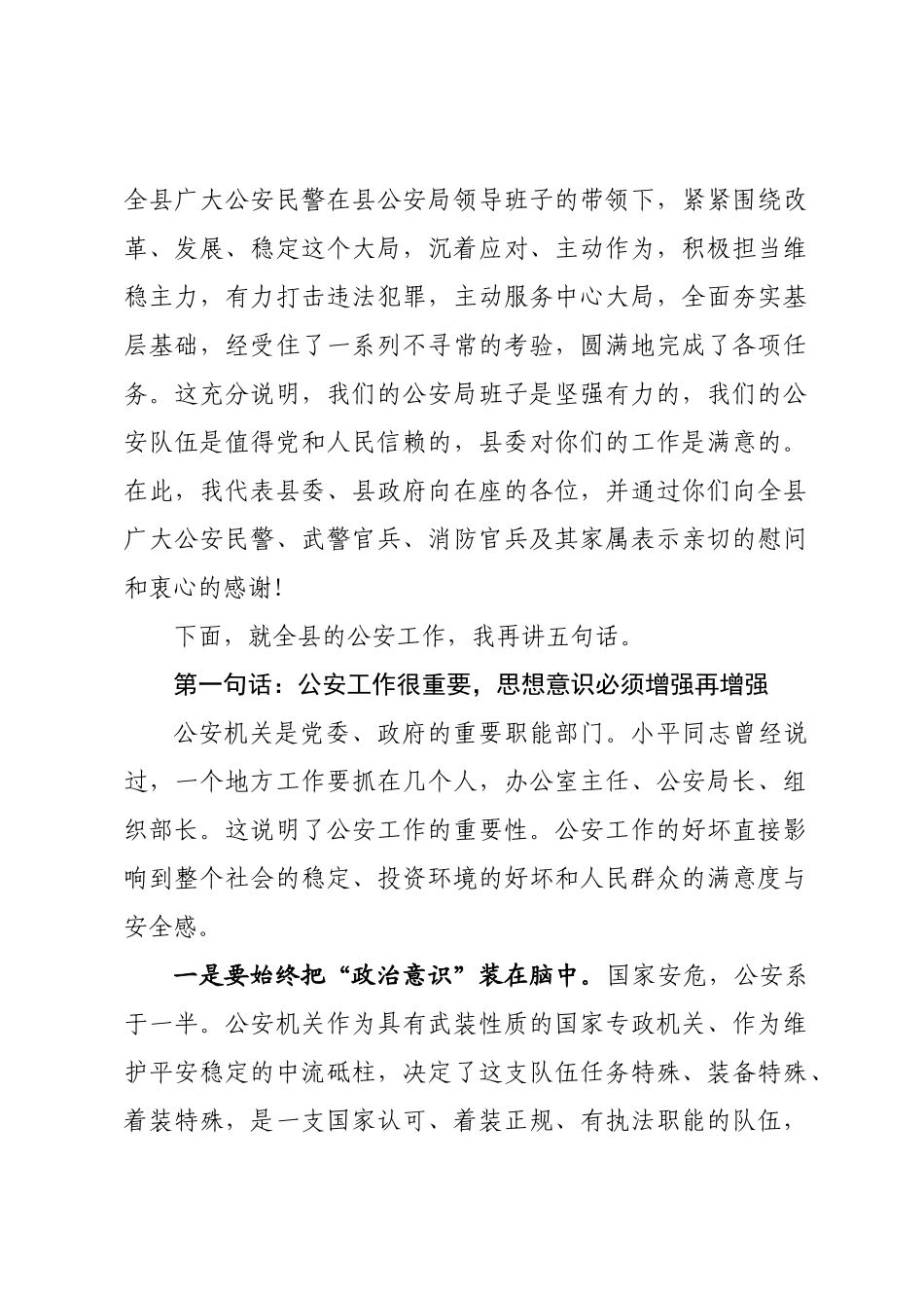 在全县公安工作会上的讲话_第2页