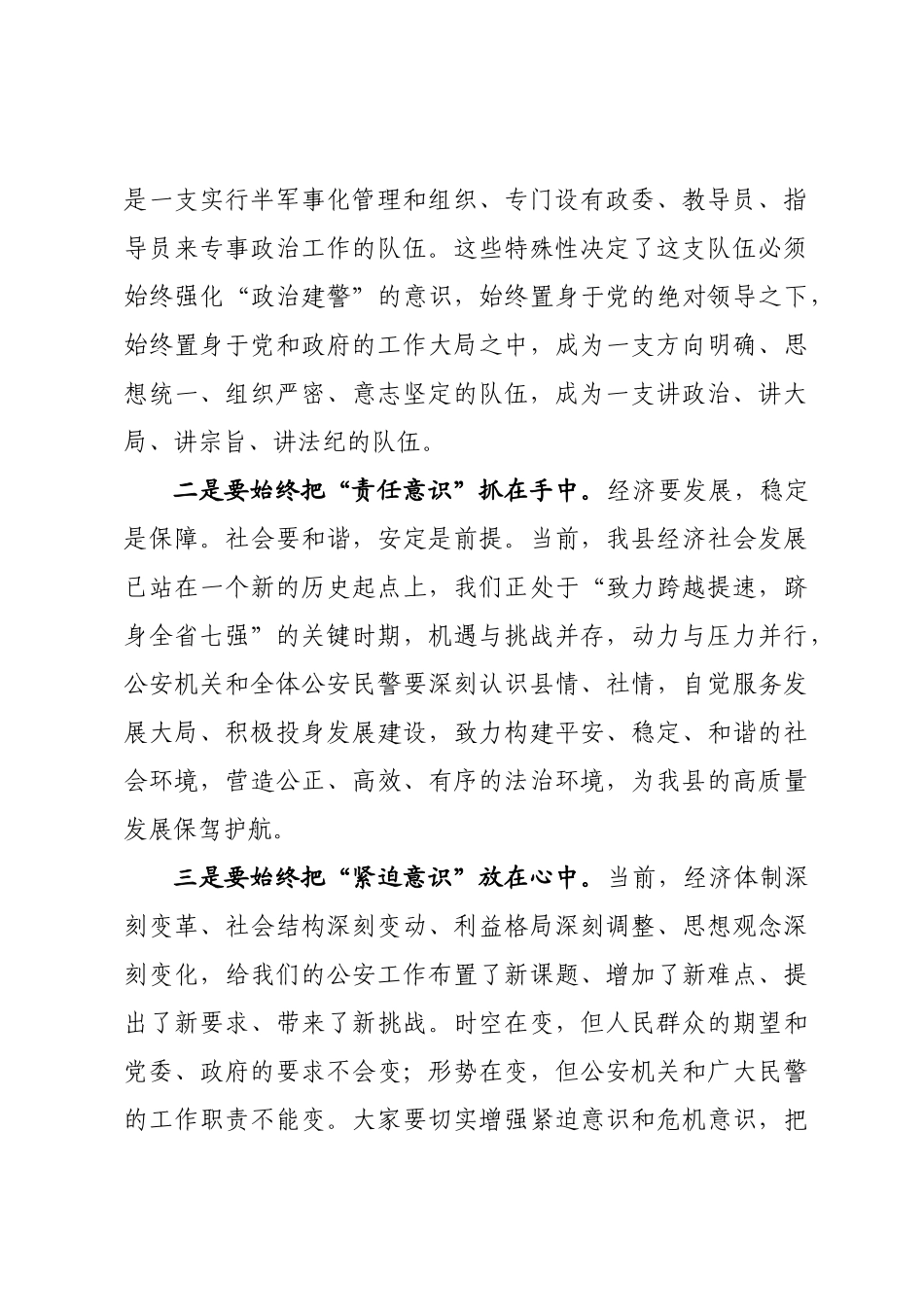 在全县公安工作会上的讲话_第3页