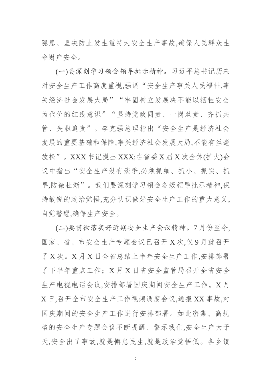 在全县国庆安全生产工作推进会上的讲话_第2页