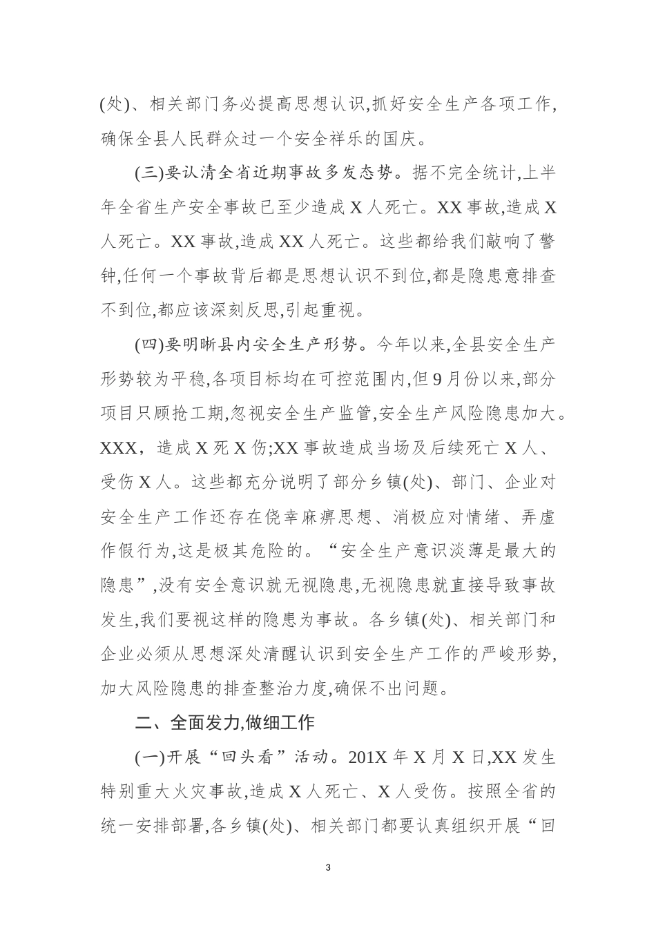 在全县国庆安全生产工作推进会上的讲话_第3页