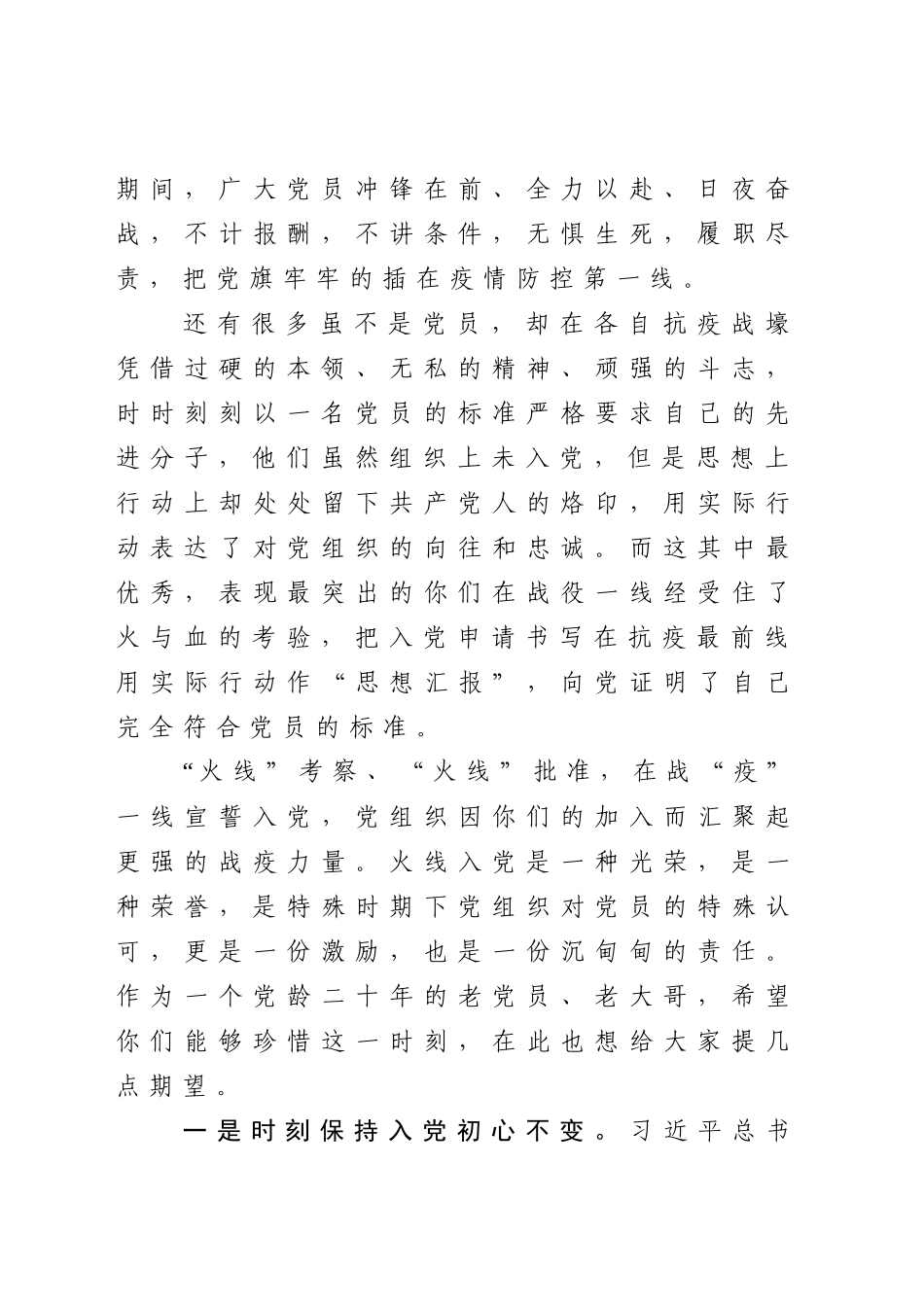 在全县火线发展党员宣誓仪式上的讲话_第2页