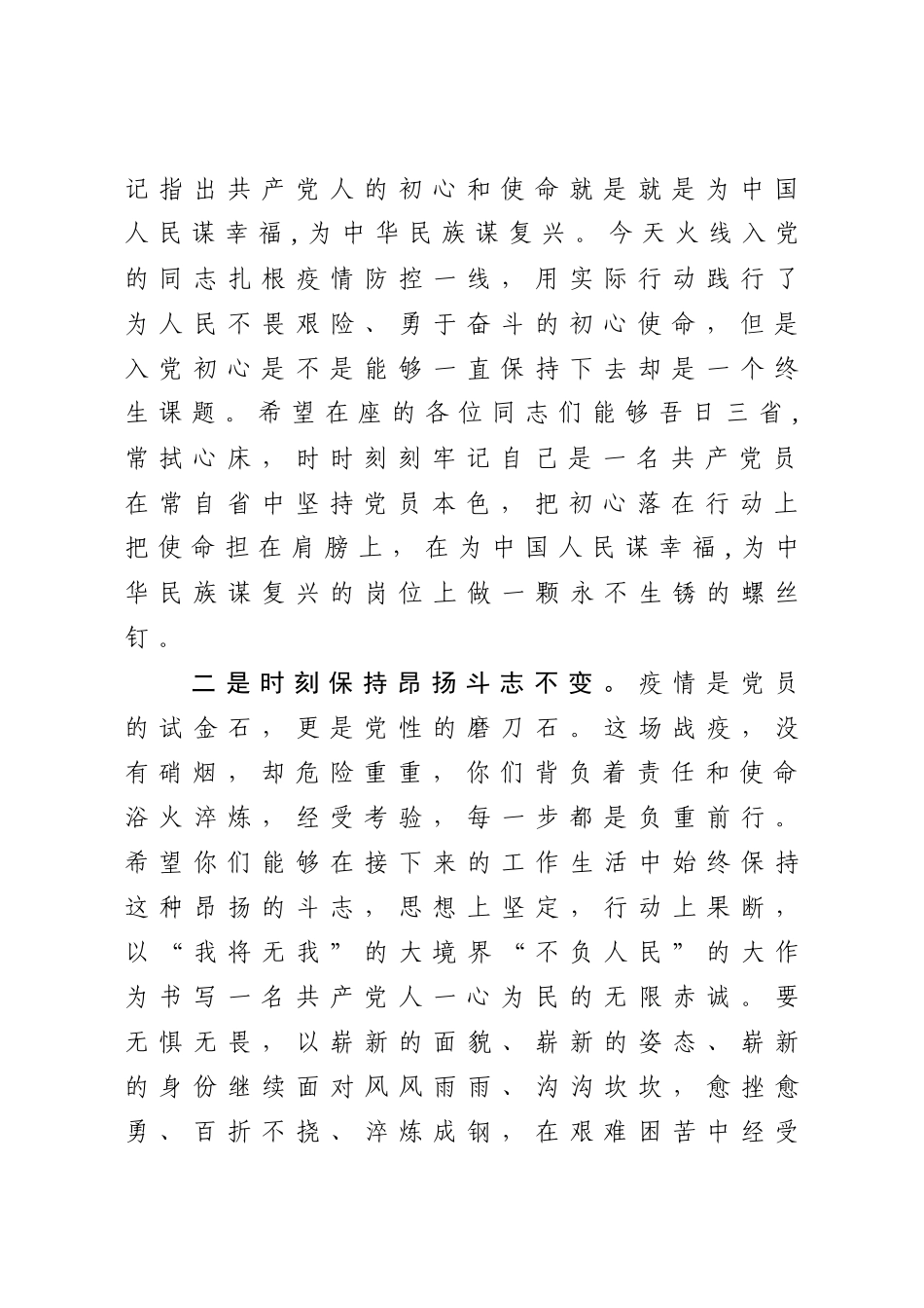 在全县火线发展党员宣誓仪式上的讲话_第3页