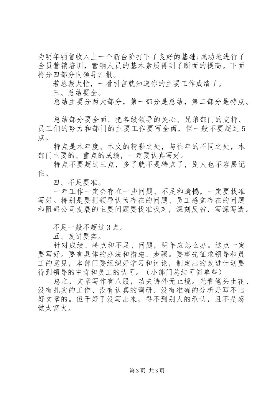 2024年部队军官年度总结范文_第3页
