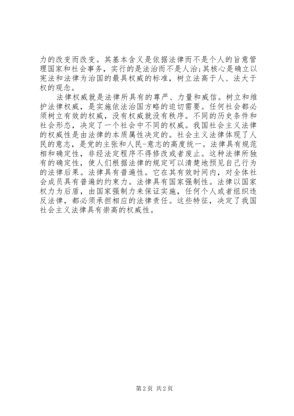 2024年党员干部学习依法治国的心得体会_第2页