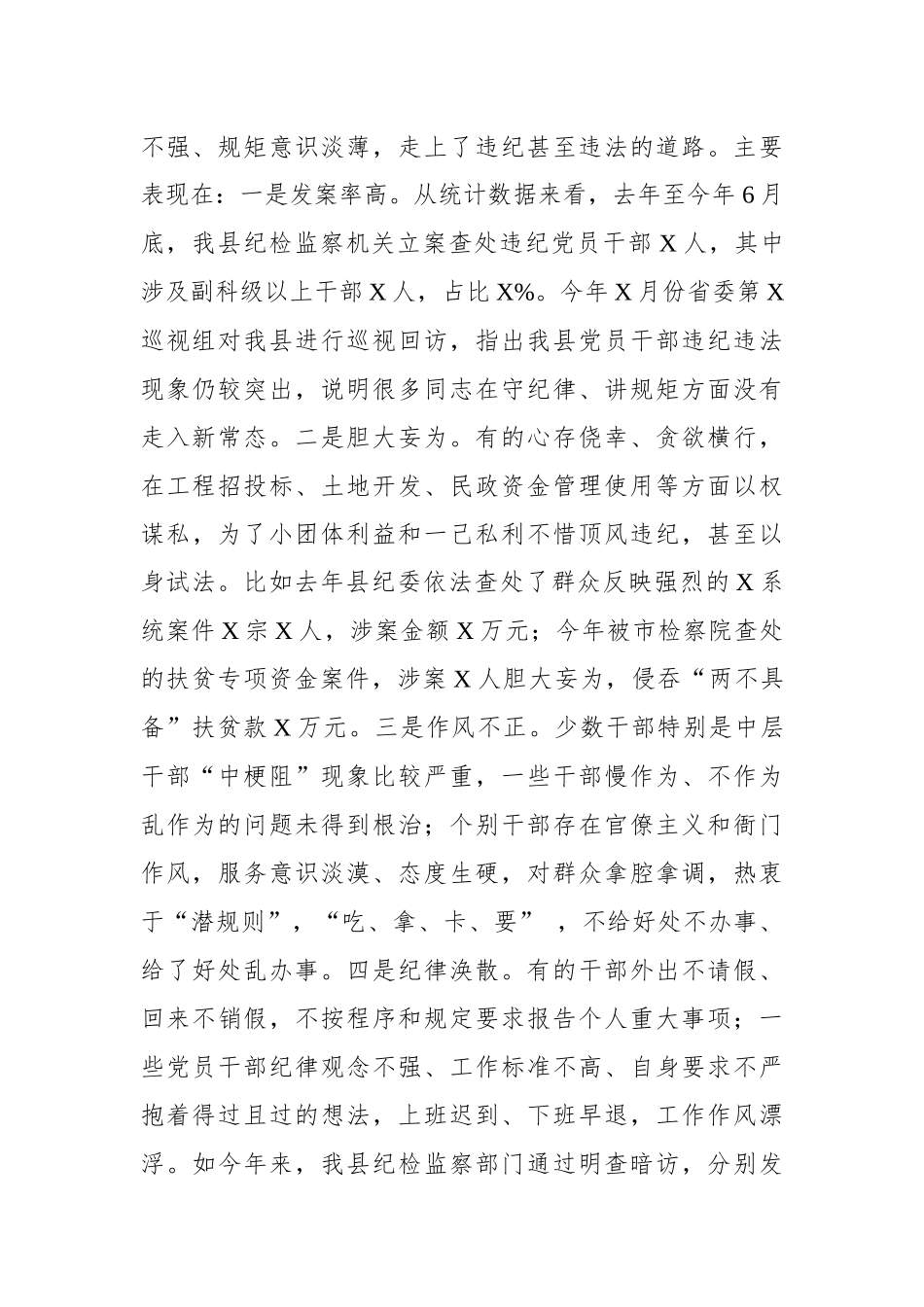 在全县纪律教育学习月活动动员大会上的讲话_第2页