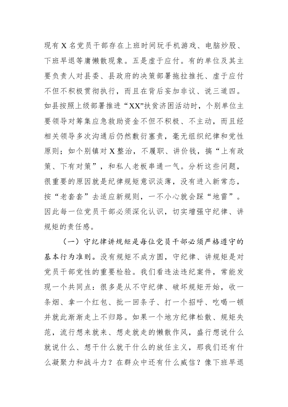在全县纪律教育学习月活动动员大会上的讲话_第3页
