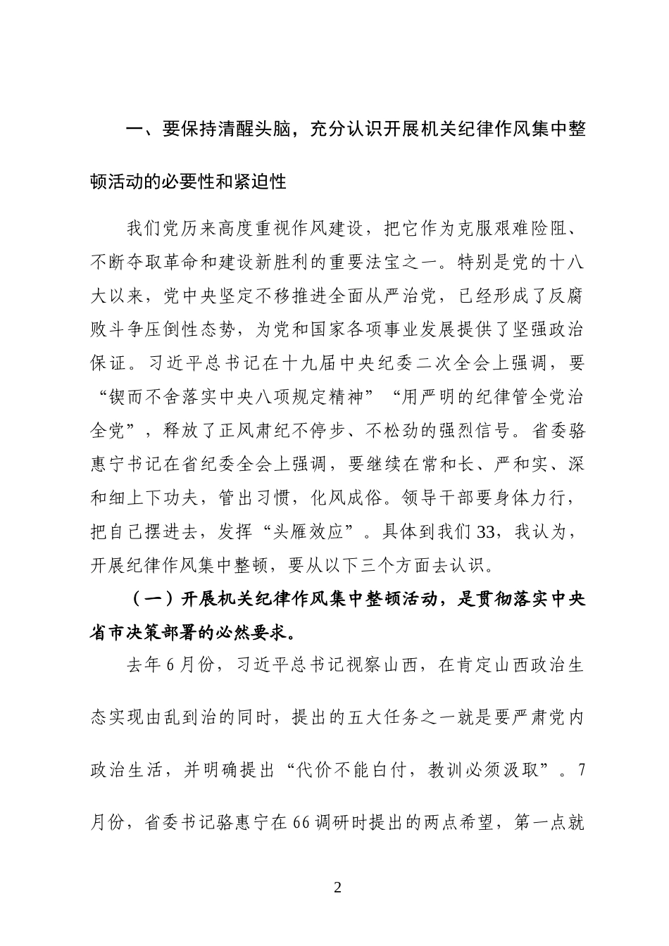 在全县纪律作风大整顿活动动员会上的讲话_第2页