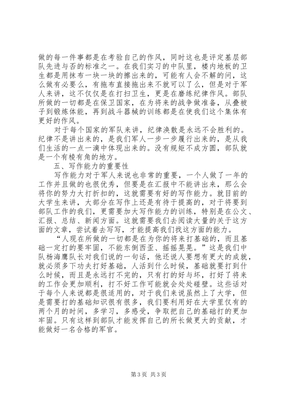 2024年部队军官年终工作总结范文_第3页