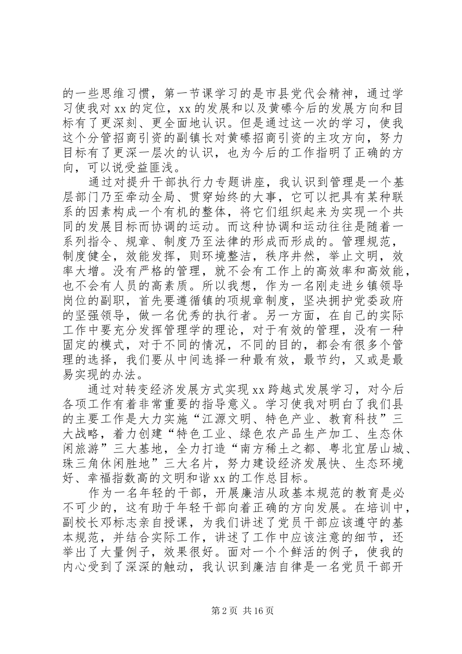 2024年党校科级培训心得体会_第2页