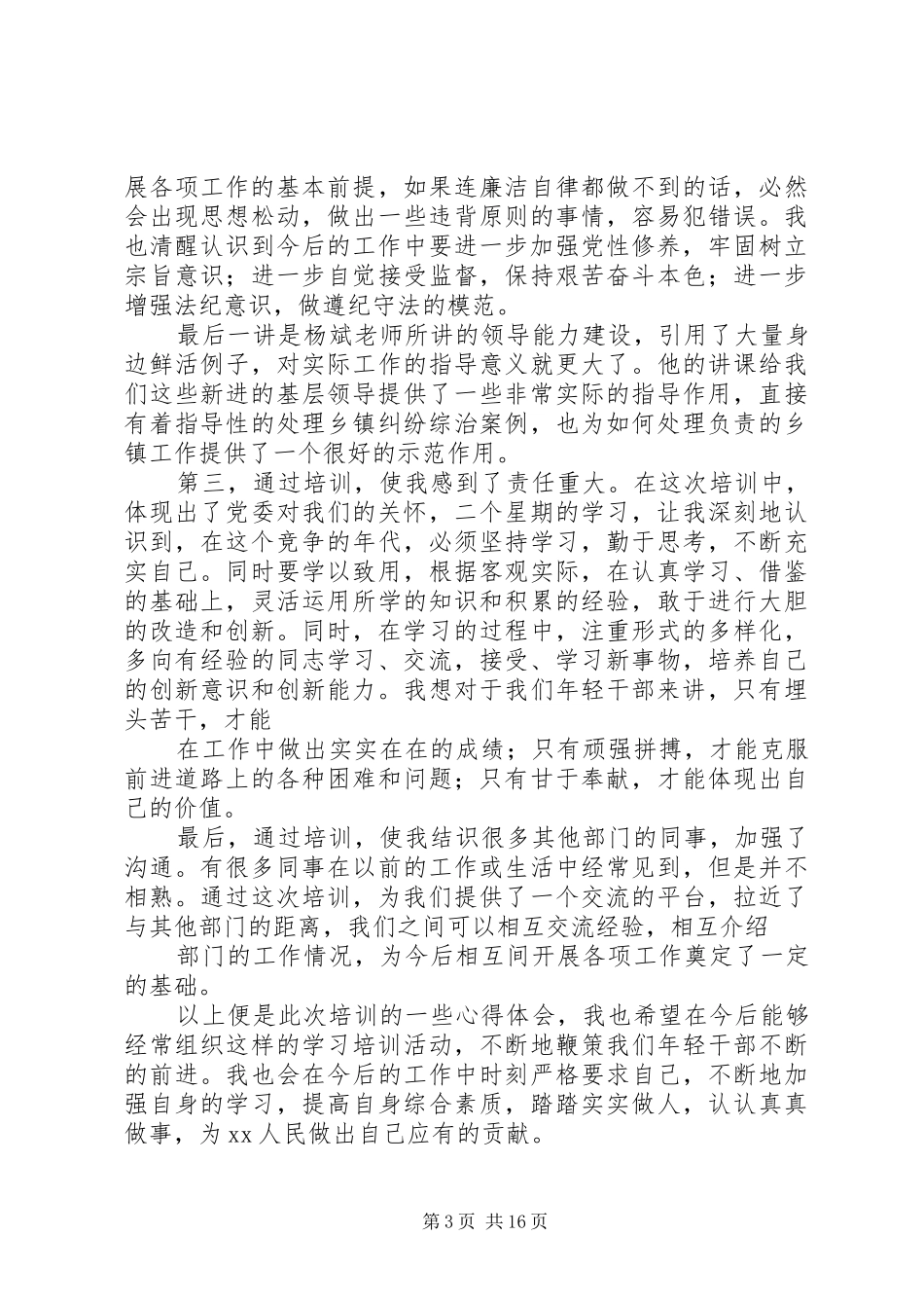 2024年党校科级培训心得体会_第3页